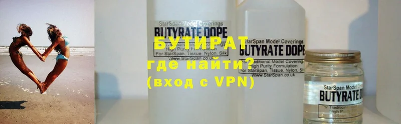 Бутират 99%  Тобольск 